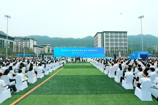 230515參加四川省2023屆高校畢業(yè)生宜賓專場招聘會126.png