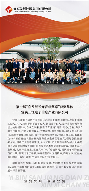 三江電子信息.JPG