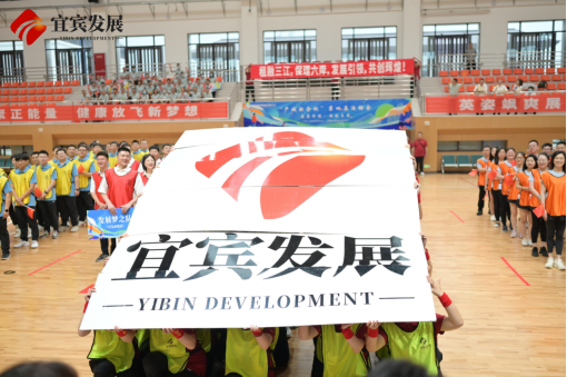 230520運(yùn)動(dòng)凝聚正能量，健康放飛新夢(mèng)想——宜發(fā)展集團(tuán)舉辦“產(chǎn)城融合杯”第四屆運(yùn)動(dòng)會(huì)255.png